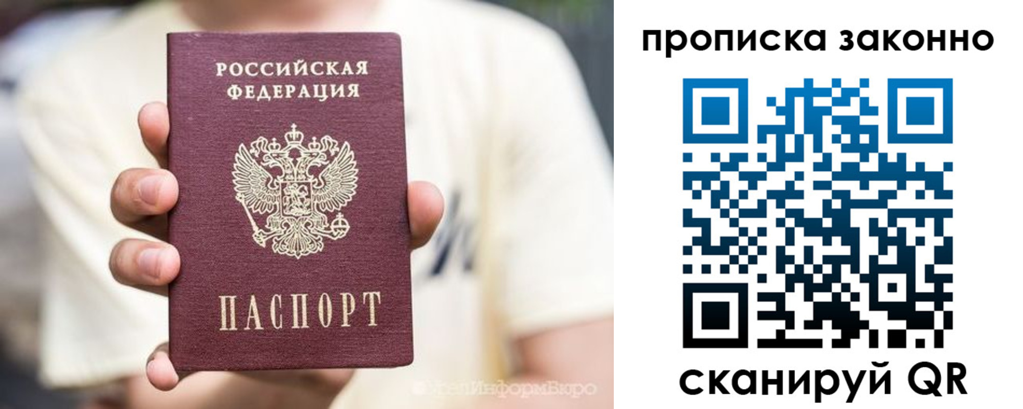 прописка в Шадринске