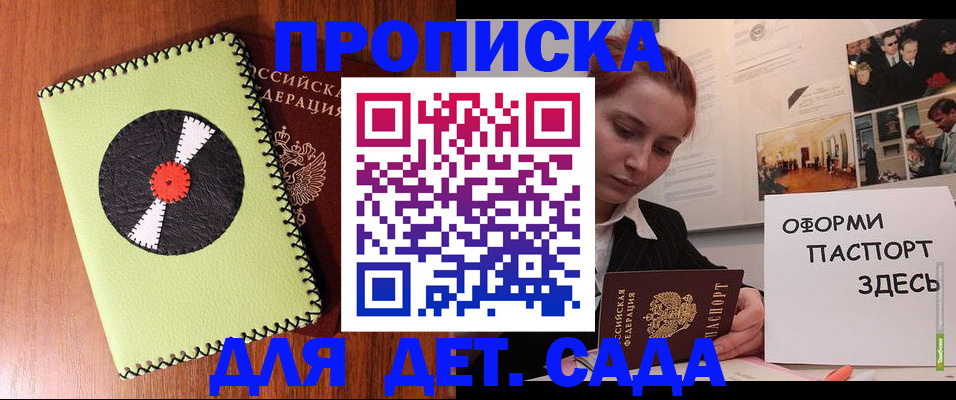 прописка паспорт в Шадринске