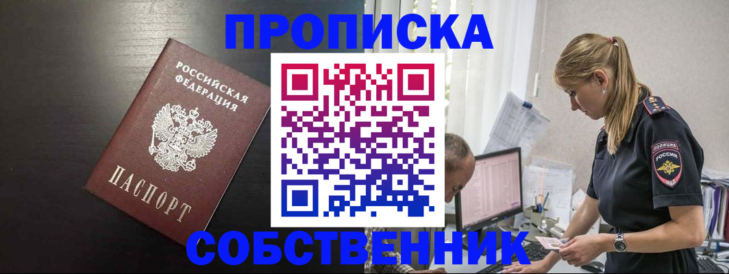 прописка штамп в Шадринске