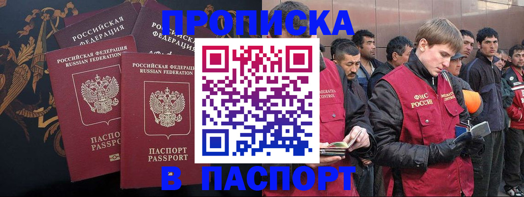 временная регистрация законно в Шадринске