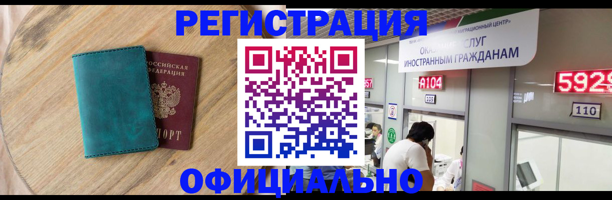прописка 2025 в Шадринске