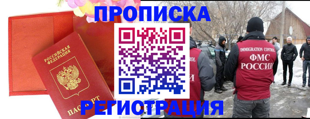 прописка гарантия в Шадринске