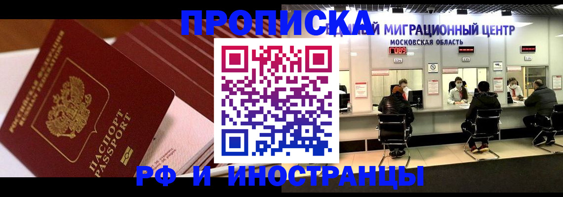 прописка паспорт в Шадринске