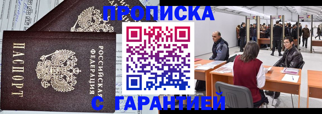 временная регистрация законно в Шадринске